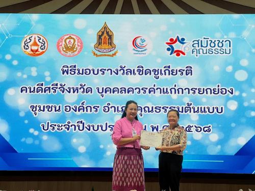 งานสมัชชาคุณธรรมและตลาดนัดคุณธรรมจังหวัดอุตรดิตถ์ ประจำปีงบประมาณ พ.ศ. ๒๕๖๘ " อุตรดิตถ์เมืองคนดี มีความสุข"