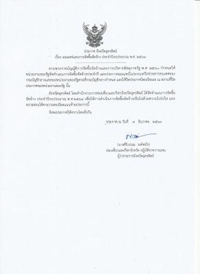 ประกาศจังหวัดอุตรดิตถ์ เรื่อง เผยแพร่แผนการจัดซื้อจัดจ้าง ประจำปีงบประมาณ พ.ศ.2564