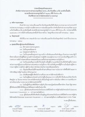 รายละเอียดคุณลักษณะ สำหรับการประกวดราคาจัดเช่ารถบรรทุกดีเซล ขนาด 1 ตัน ขับเคลื่อน 4 ล้อ แบบดับเบิ้ลแค็บ ขนาดปริมาตรกระบอกสูบไม่ต่ำกว่า 2,400 ซีซี จำนวน 1 คัน ด้วยวิธีประกวดราคาอิเล็กทรอนิกส์ (e-bidding) ครั้งที่ 2