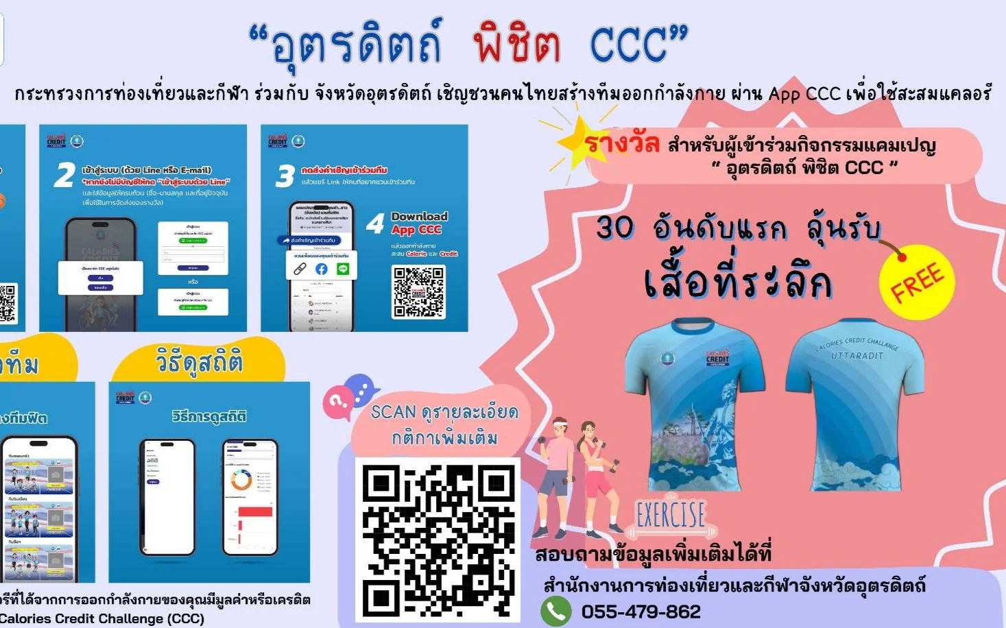 อุตรดิตถ์ พิชิต CCC 