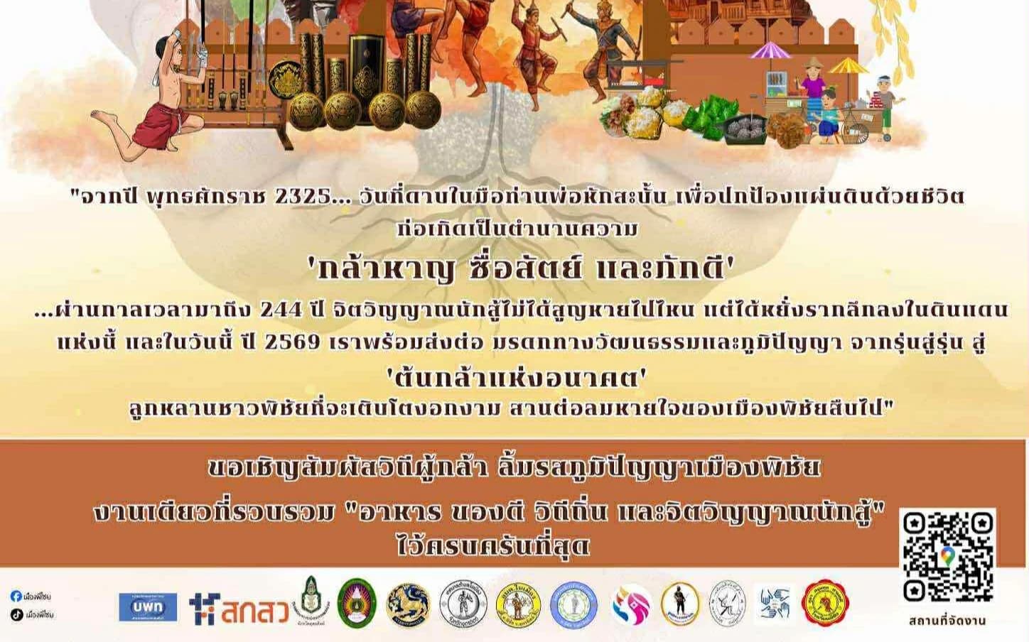 เปิดตำนานดาบหัก! ชวนเที่ยว "ถนนคนเดินเมืองพิไชย ครั้งที่ 7" สัมผัสวิถีผู้กล้า ลิ้มรสภูมิปัญญาเมืองพิชัย