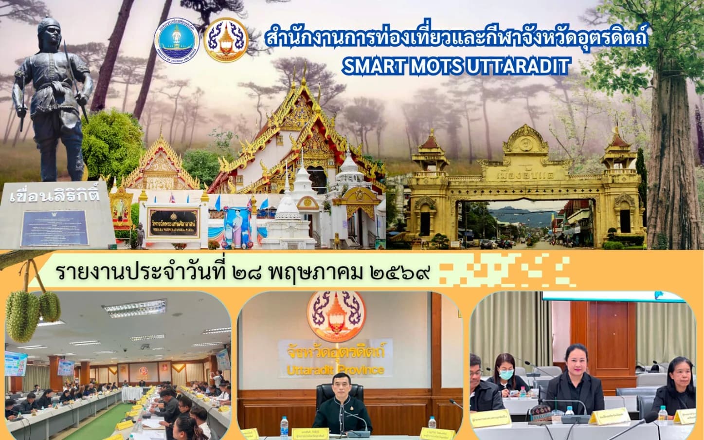 เข้าร่วมประชุมการบริหารงานจังหวัดแบบบูรณาการ (ก.บ.จ.) ครั้งที่ 2/2569